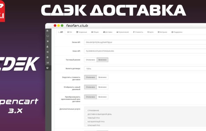 СДЭК [доставка] v3.7.1