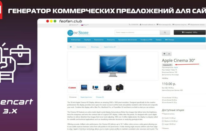 Генератор коммерческих предложений для сайта v3.1