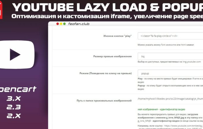 YouTube lazy load & popup &mdash; оптимизация и кастомизация iframe, увеличение page speed v1.0.1 KEY