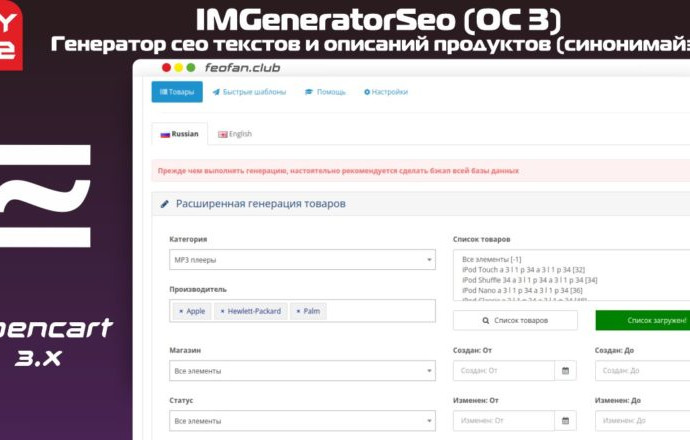 IMGeneratorSeo (OC 3) &mdash; Генератор сео текстов и описаний продуктов (синонимайз) v1.8.2 KEY