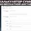 Калькулятор суммы до бесплатной доставки v1.0.0 KEY