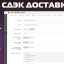 СДЭК [доставка] v3.7.1