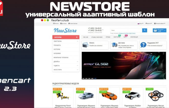 NewStore универсальный адаптивный шаблон v2.6.1 VIP для опенкарт и окстори 3 версии тоже в комплекте