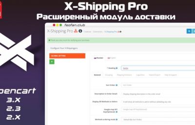 X-Shipping Pro — Расширенный модуль доставки v4.1.3 VIP