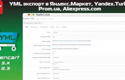 YML экспорт в Яндекс.Маркет, Yandex.Turbo, Prom.ua, Aliexpress.com v1.9.7