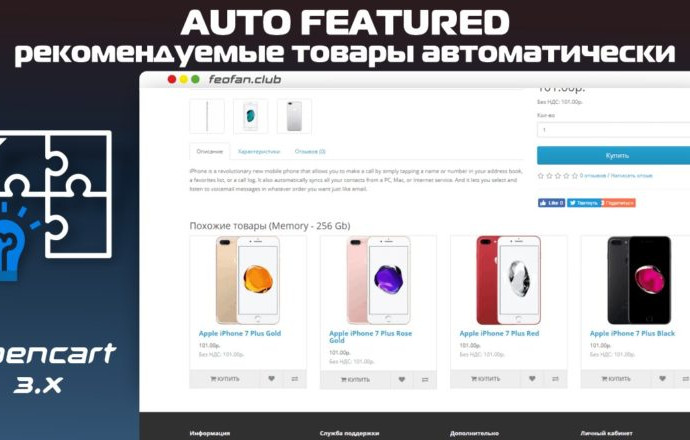 Рекомендуемые товары автоматически для Opencart