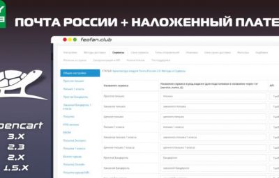 Почта России + наложенный платеж v5.4.3 KEY