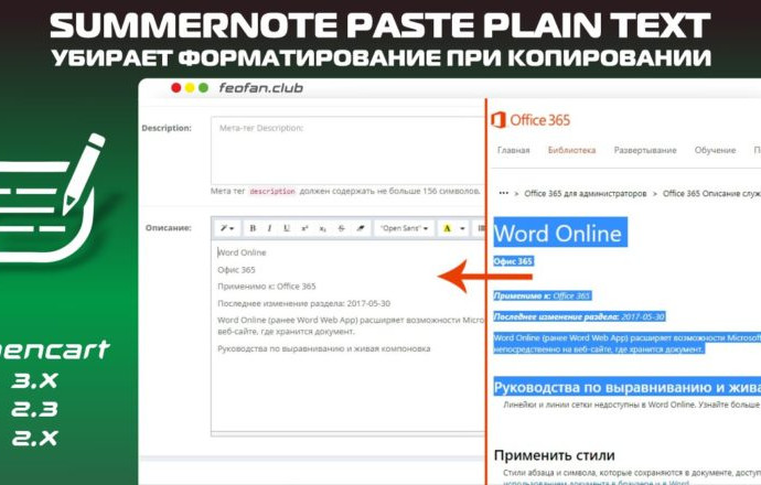 Summernote Paste Plain Text &mdash; Убирает форматирование при копировании
