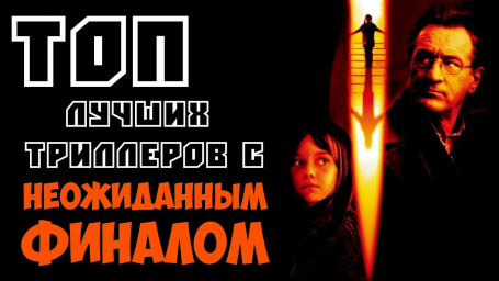 Триллеры