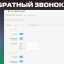 Обратный звонок PRO Opencart 3.0 v10.4 KEY