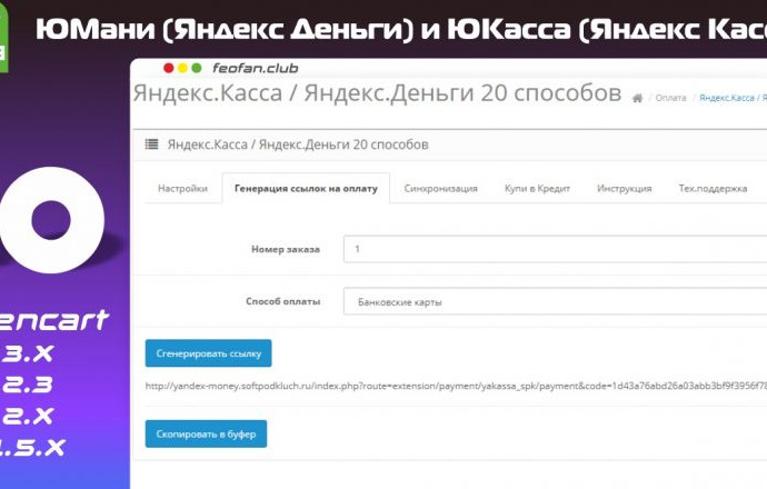ЮМани (Яндекс Деньги) и ЮКасса (Яндекс Касса) v2.3.3 VIP