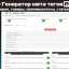 SEO Генератор мета тегов PROSEO (категории, товары, производители, статьи), SEO URL v4