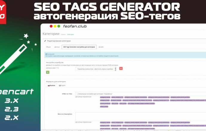 SEO Tags Generator автогенерация SEO-тегов v.3.9.0 KEY
