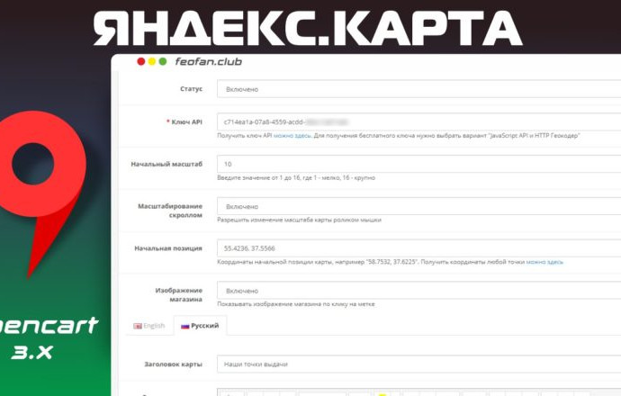 Модуль Яндекс.Карта Opencart 3.x