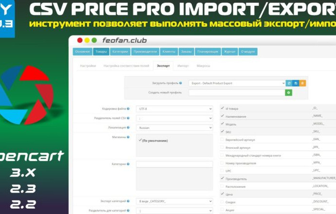 CSV Price Pro import/export v5.1.0.3 &mdash; 4.4.0.1KEY