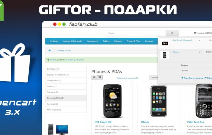 Модуль Giftor: Подарки на OpenCart 3 v1.2 KEY