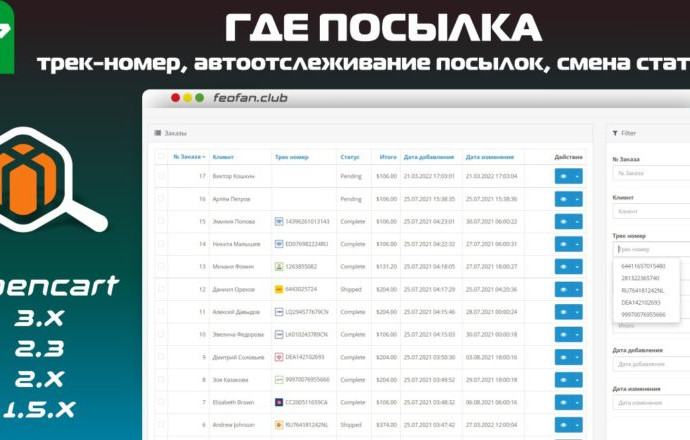 Трек-номер, автоотслеживание посылок, смена статуса &mdash; ГдеПосылка VIP
