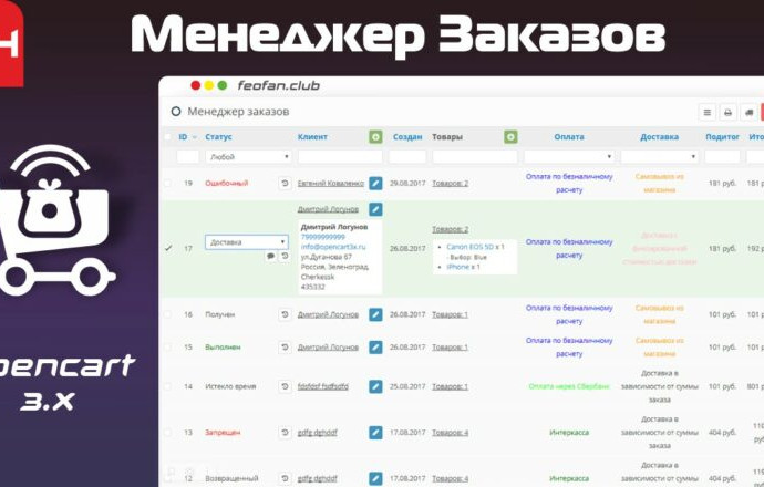Модуль Менеджер заказов v3.4