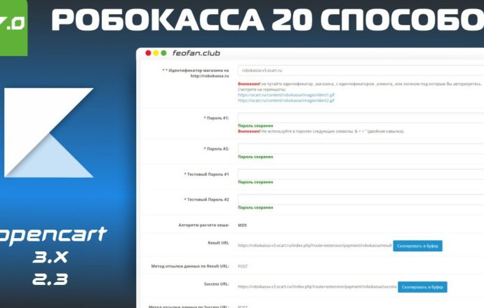 Робокасса 20 способов v2.7.0
