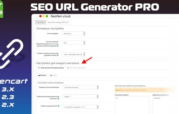 SEO URL Generator PRO для OpenCart 2x & 3.x v3.3.12 KEY