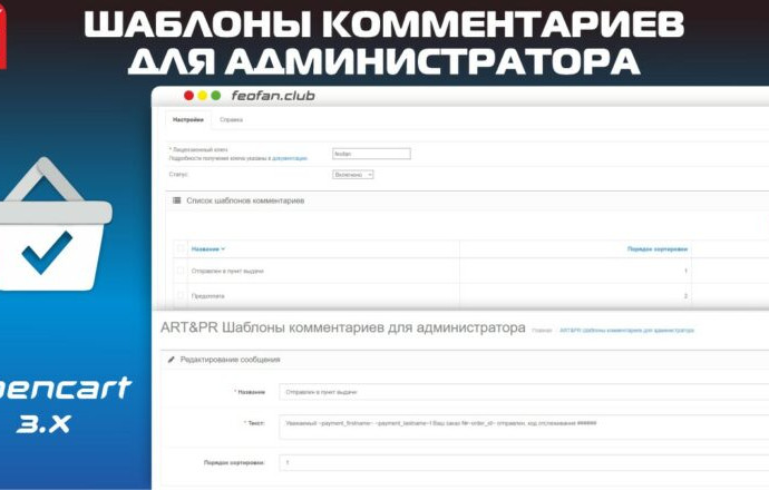 Шаблоны комментариев для администратора KEY