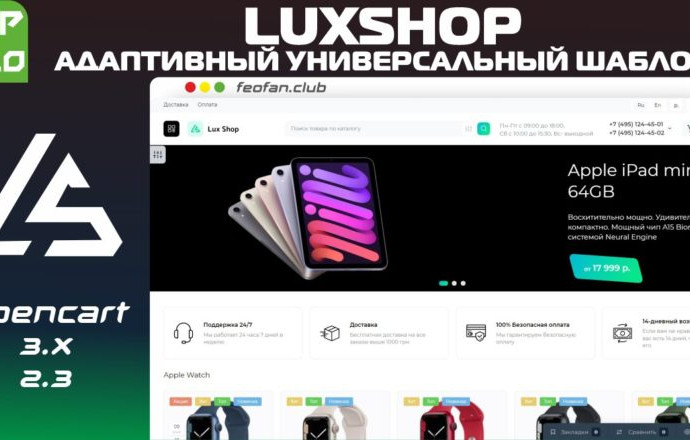 Luxshop адаптивный универсальный шаблон v1.0.0 VIP