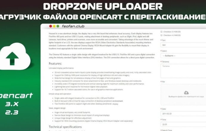 Загрузчик файлов OpenCart с перетаскиванием