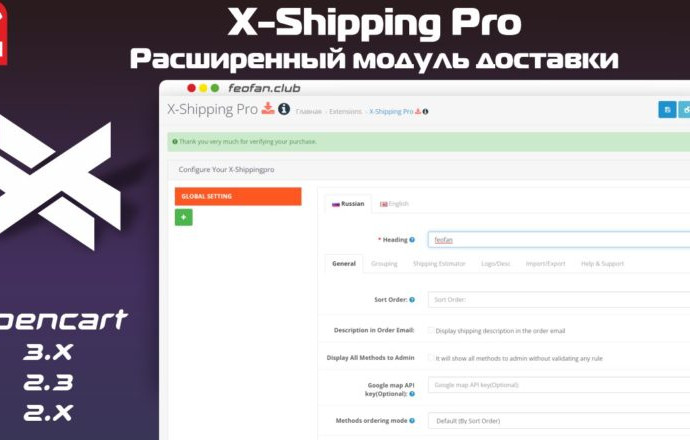 X-Shipping Pro &mdash; Расширенный модуль доставки v4.1.3 VIP