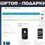 Модуль Giftor: Подарки на OpenCart 3 v1.2 KEY